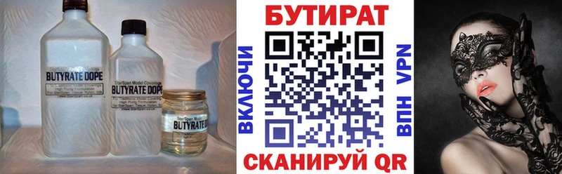 Бутират 99%  Ленск 