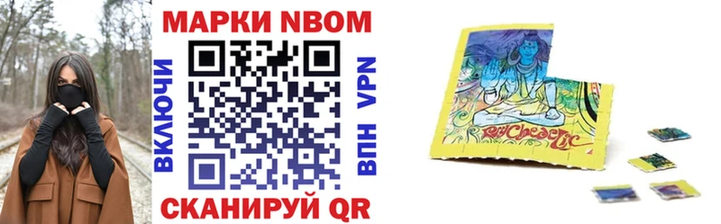 Марки N-bome 1,8мг Ленск